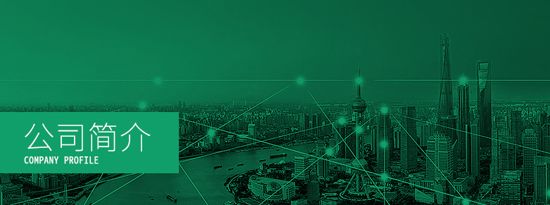 公司簡介.jpg